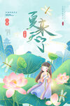 夏天海报
