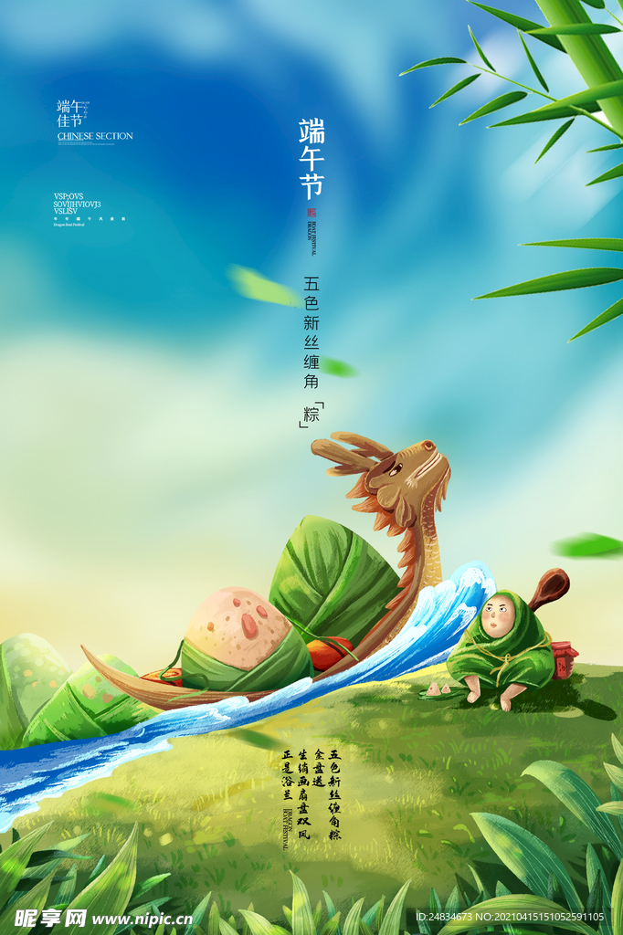 端午节海报