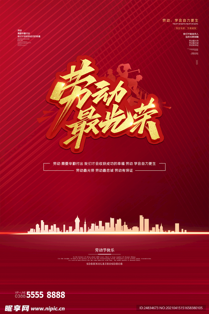 劳动节海报