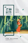 芒种