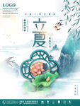 立夏