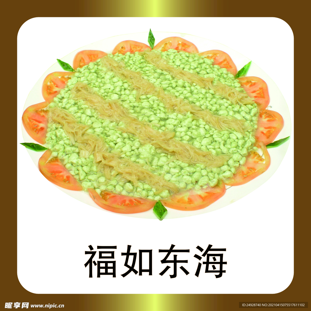 福如东海