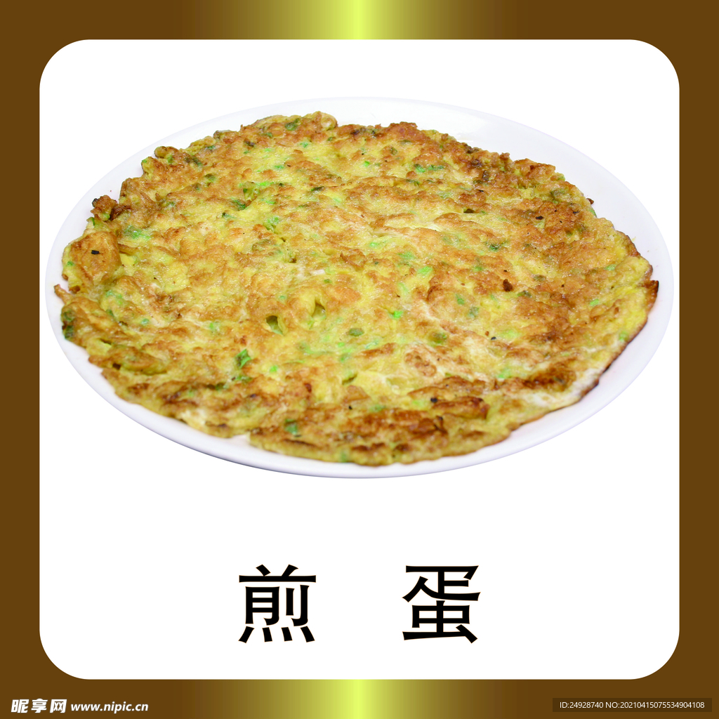 煎蛋