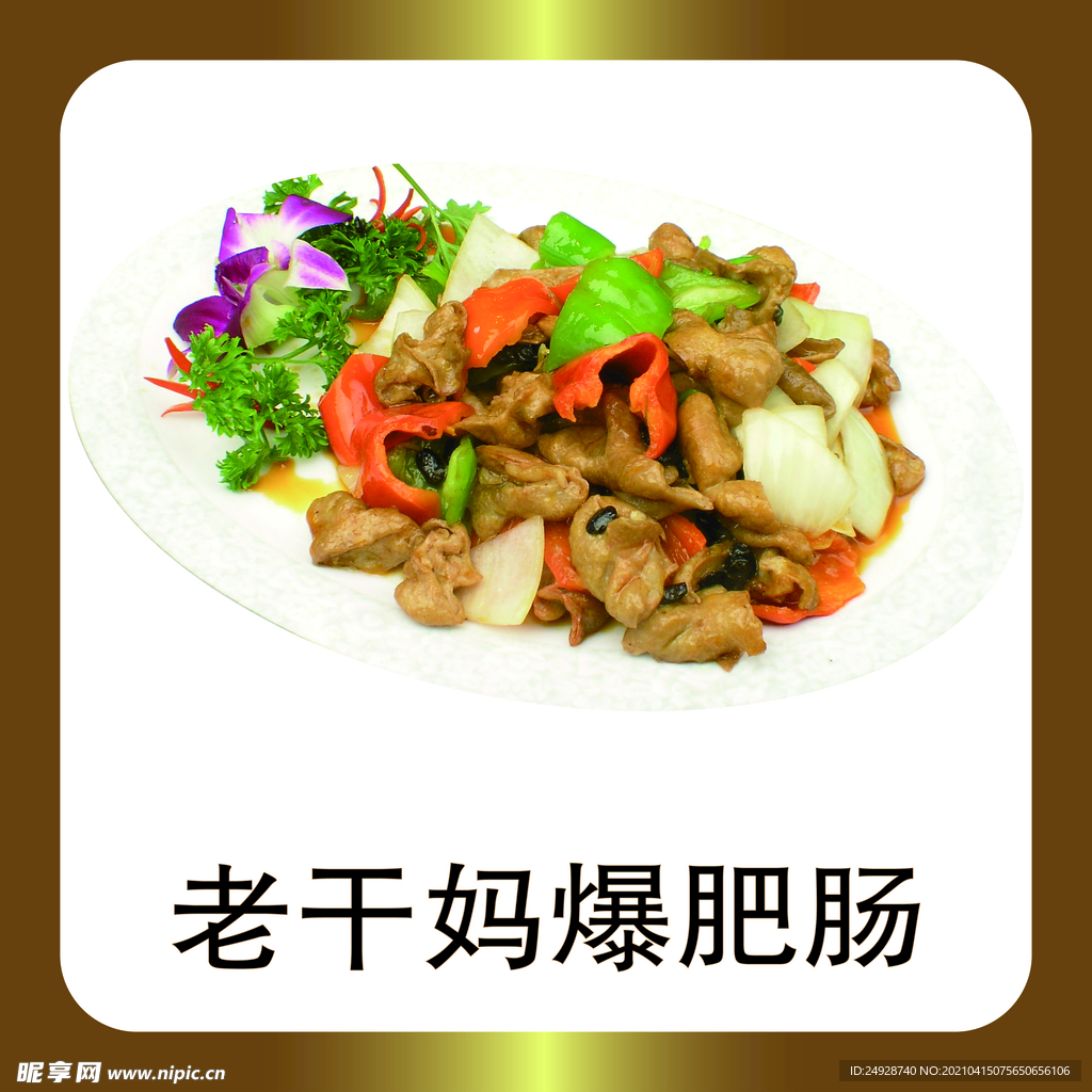 老干妈爆肥肠