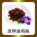 凉拌油鸡枞