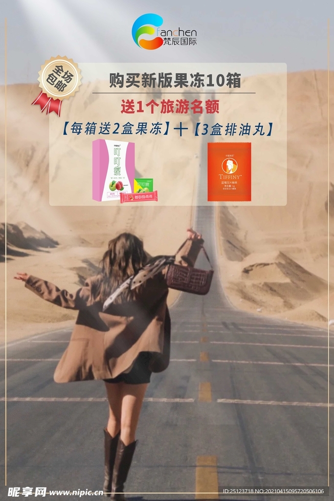 旅游海报
