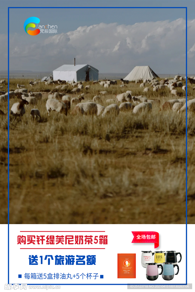 旅游海报