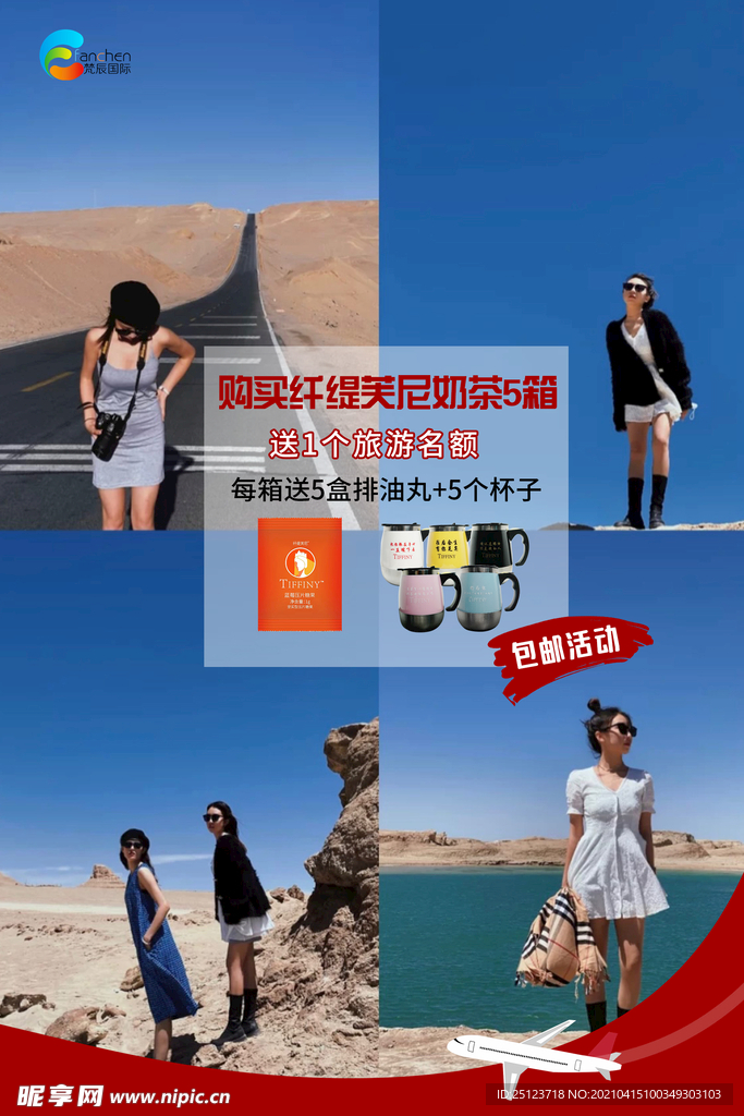 旅游海报