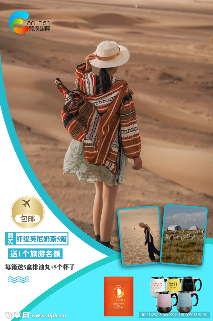 旅游海报