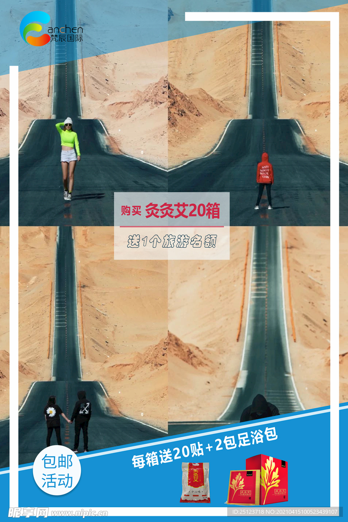 旅游海报