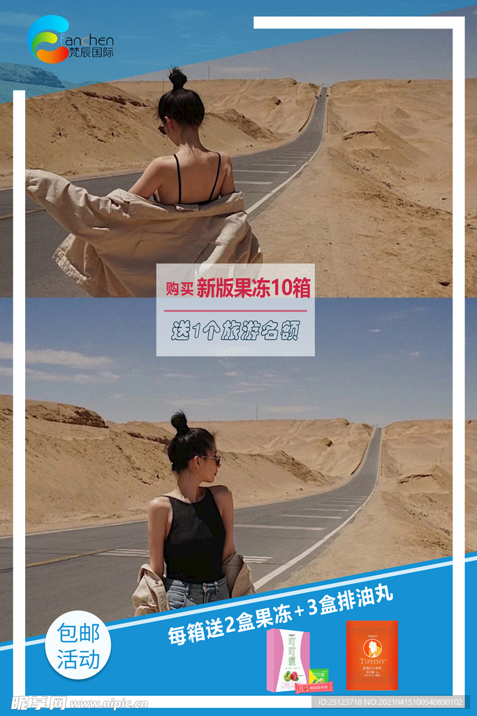旅游海报