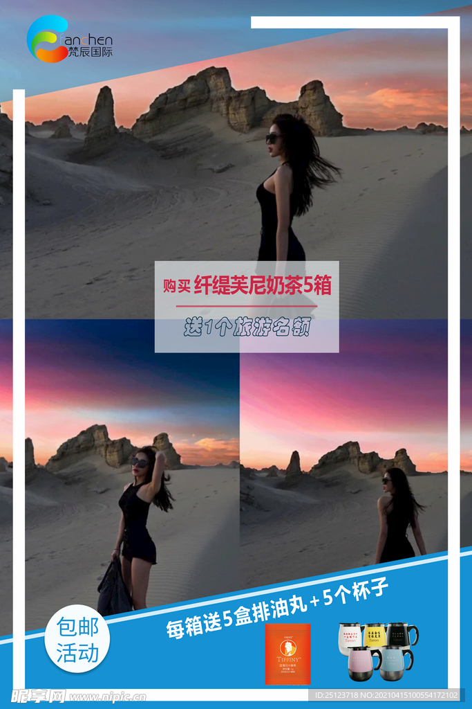 旅游海报