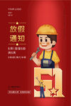 五一放假通知