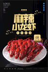 麻辣小龙虾