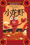 小龙虾