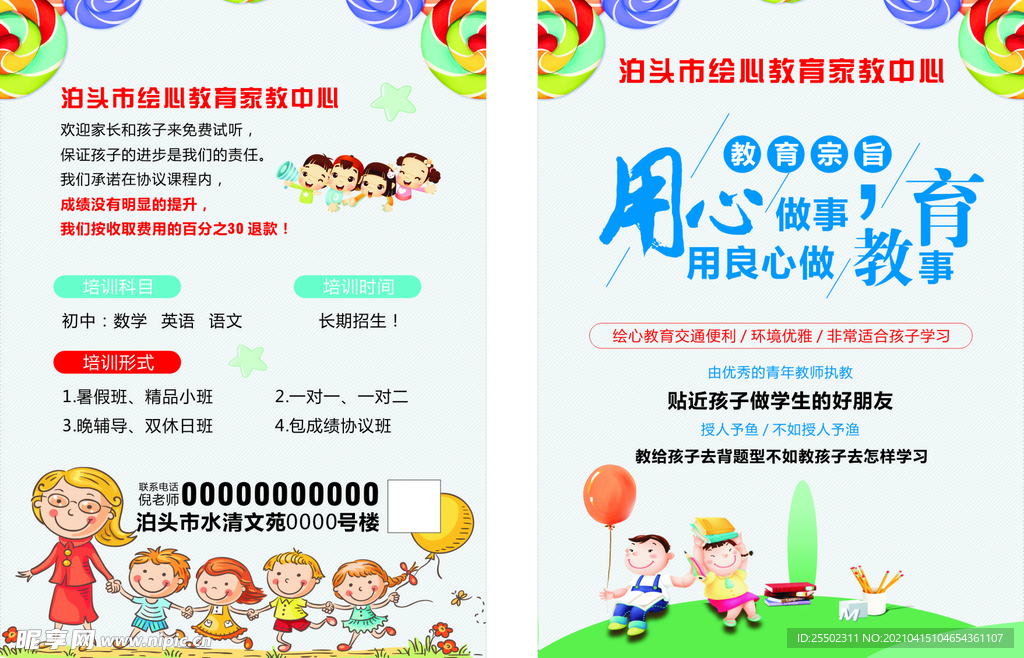 教育辅导宣传单 DM单