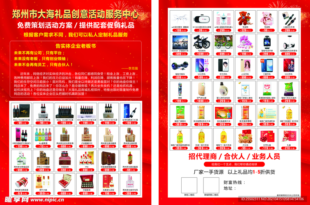 礼品批发宣传单 DM单