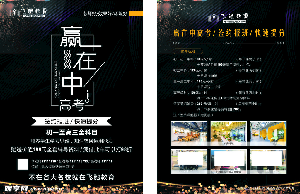 中高考 辅导 宣传单 DM单
