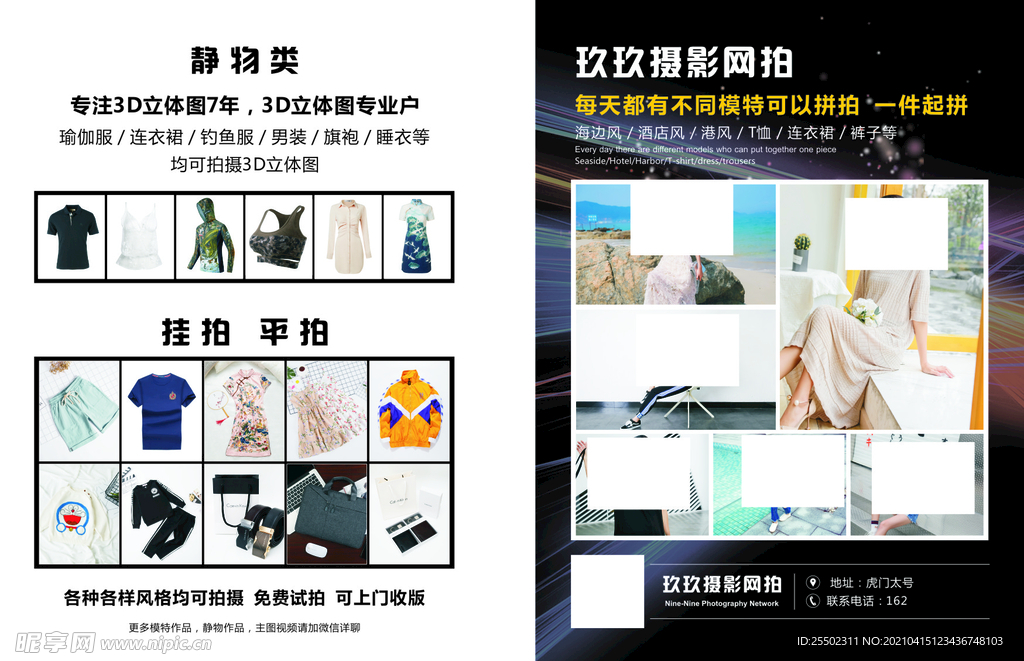 网拍衣服宣传单
