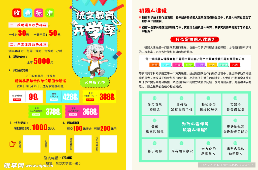 机器人编程宣传单