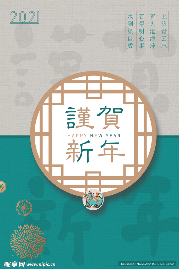 贺新年