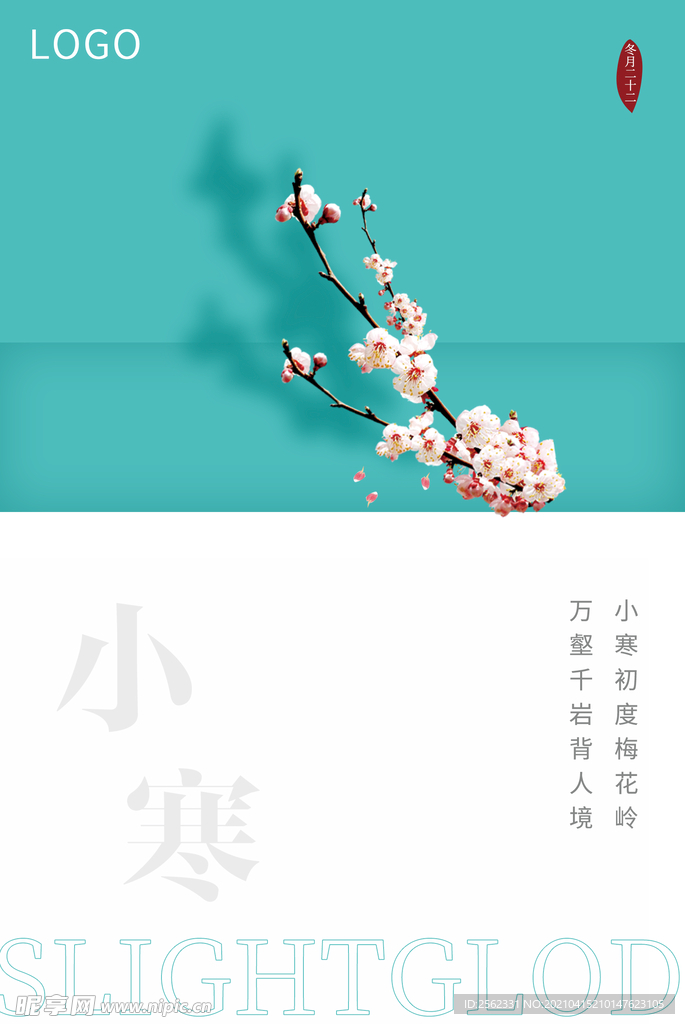 小寒