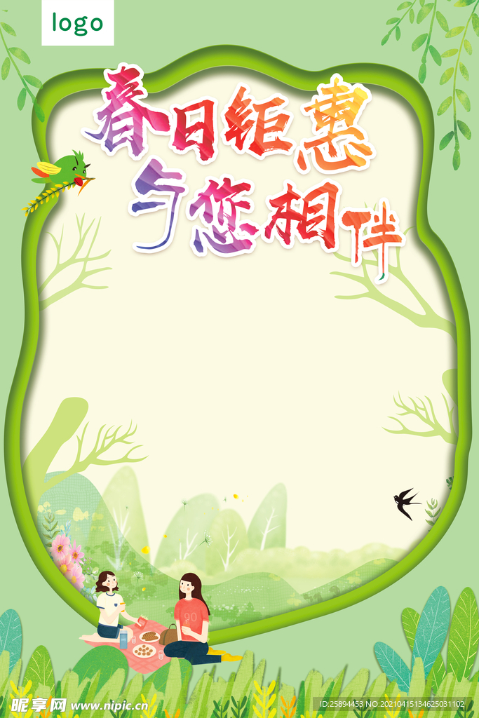 春日海报