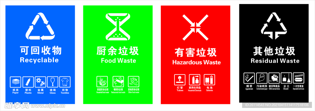 垃圾分类