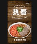 牛肉粉海报