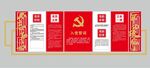 党建形象墙