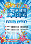 启辰送健康夏日轻松购