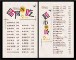 厨房小吃菜单
