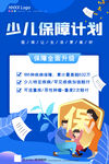 医保