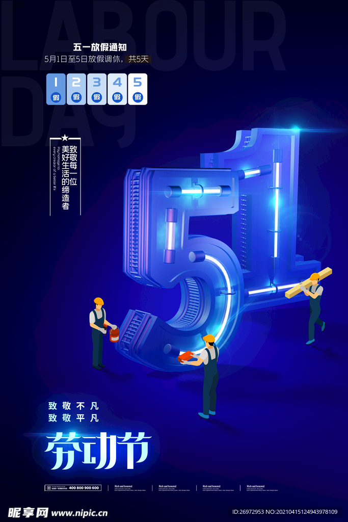 51劳动节放假