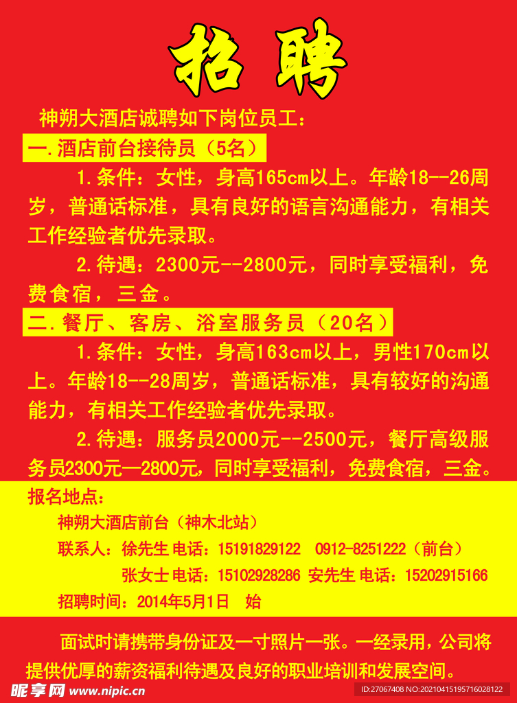 招聘