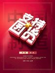 支持国货