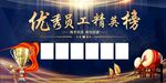 优秀员工