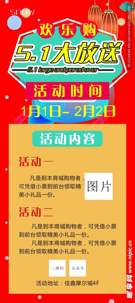 五一展架