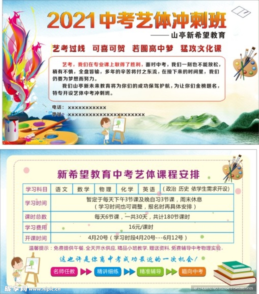 中考冲刺单页