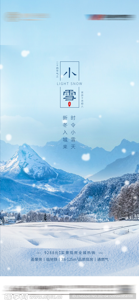 小雪节气稿