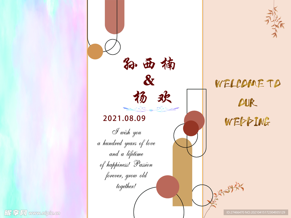 婚礼背景