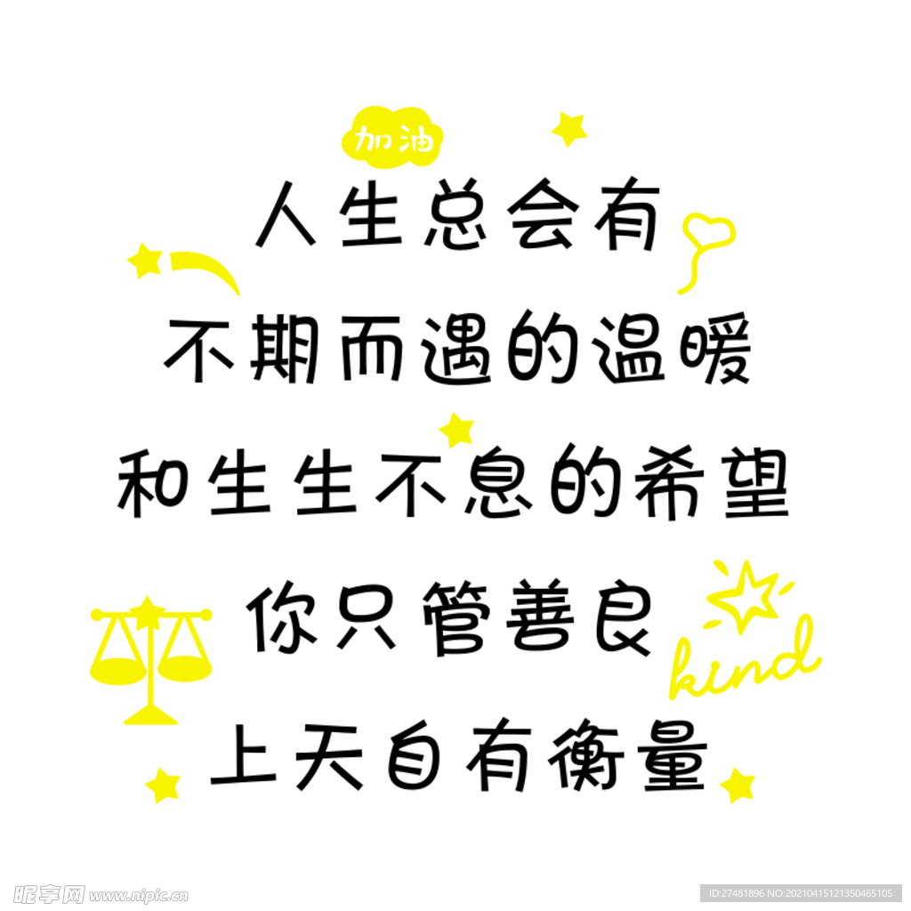 不期而遇的温暖亚克力墙贴矢量图