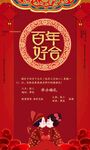 结婚请帖