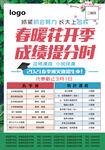春季班招生