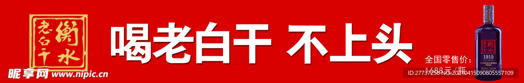 衡水老白干十八酒坊专柜柜眉