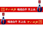 十八酒坊腰线老白干防撞条