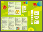 团支部工作清单折页