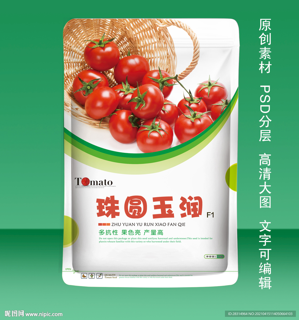 番茄包装 种子包装