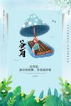谷雨海报
