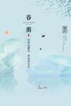 谷雨海报